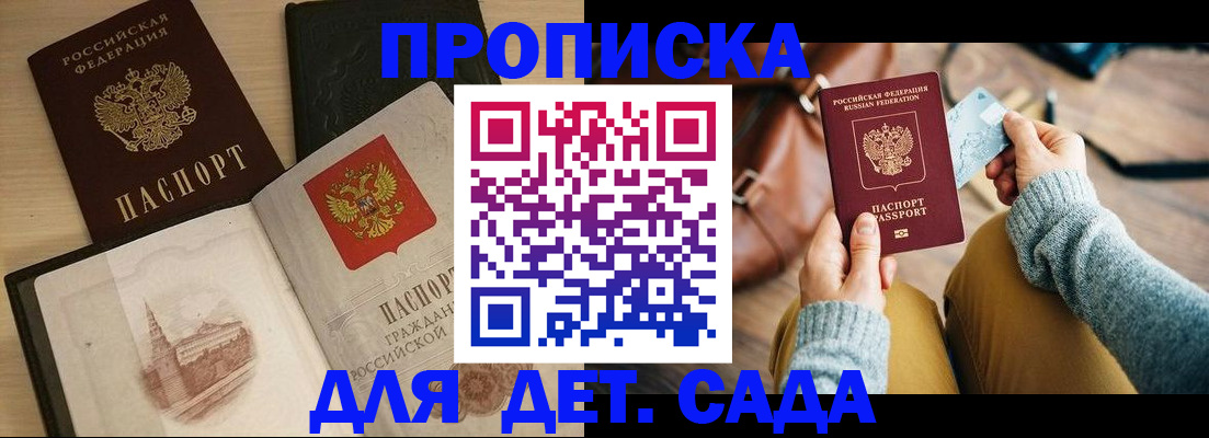 прописка штамп в Кисловодске