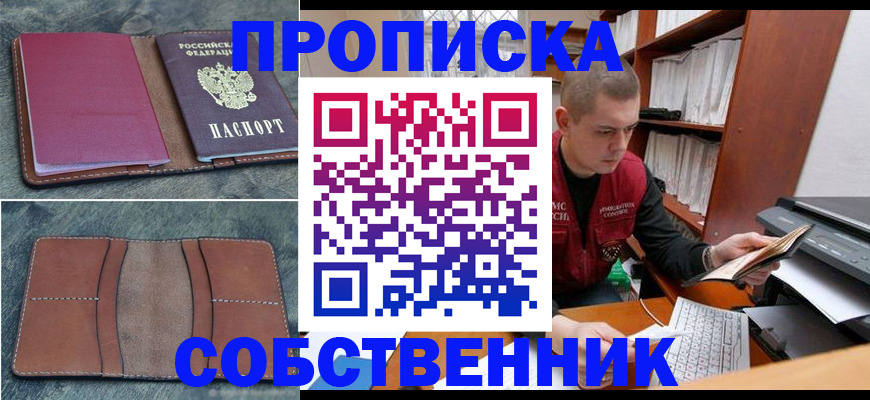 прописка паспорт в Кисловодске