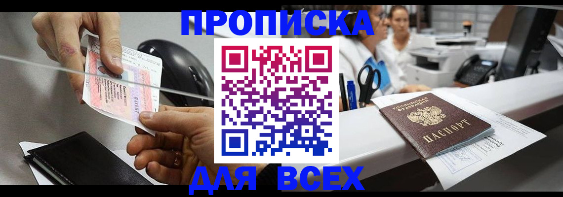 прописка регистрация в Кисловодске