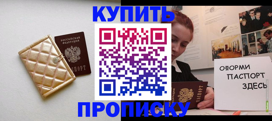 прописка гарантия в Кисловодске